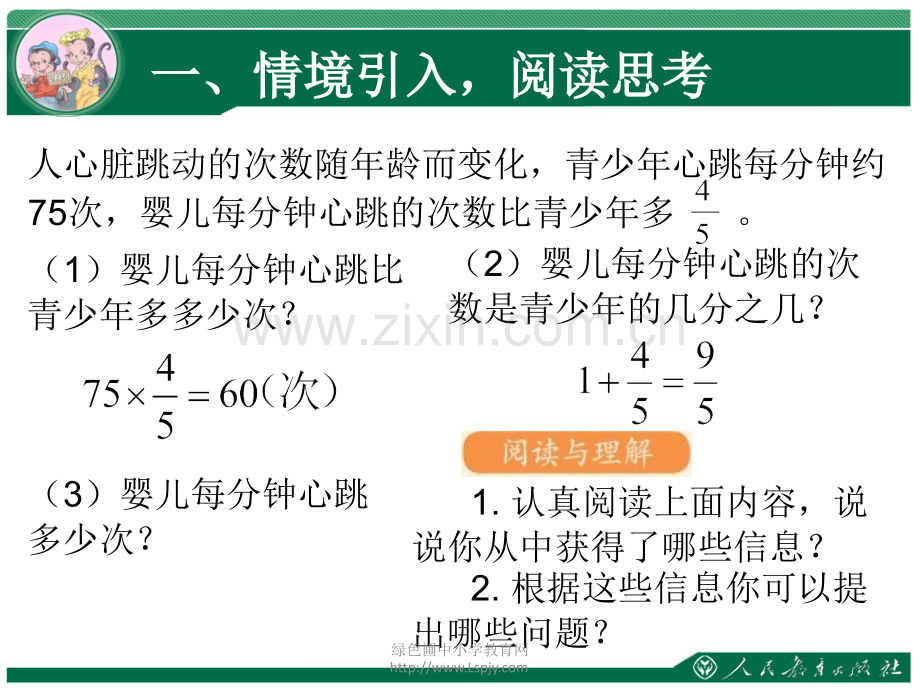 求比一个数多或少几分之几的数是多少.ppt_第2页