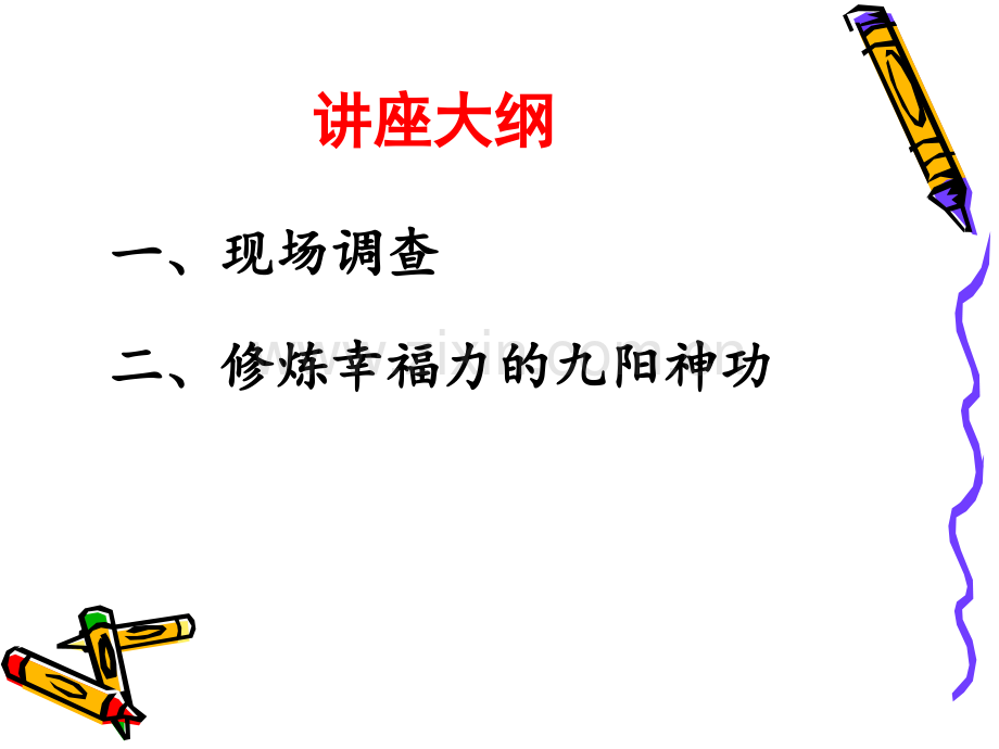 幸福力修炼.ppt_第2页