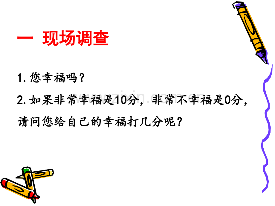 幸福力修炼.ppt_第3页