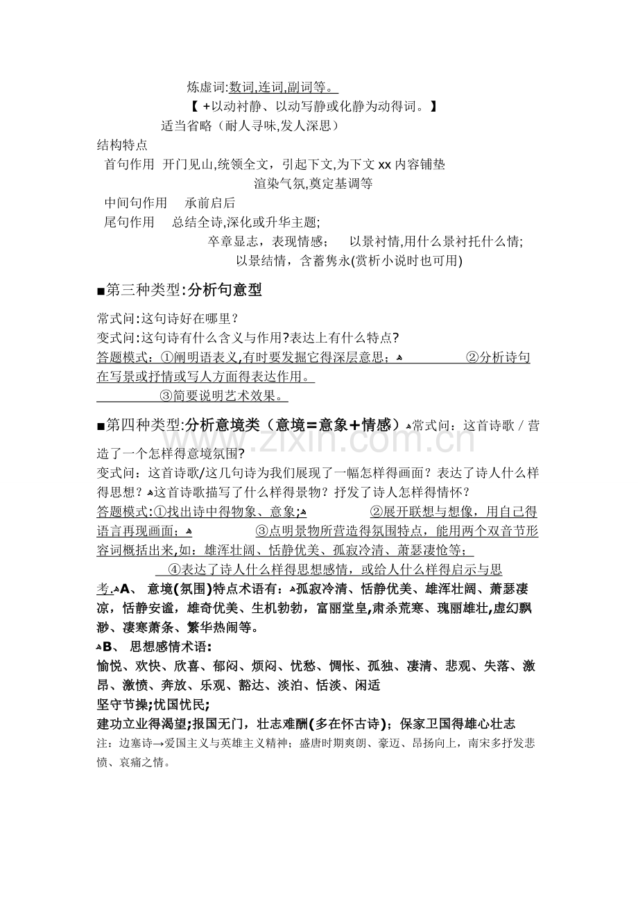 高中诗歌题型总结.doc_第2页