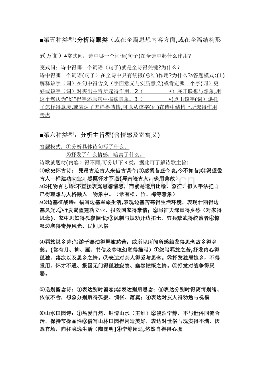 高中诗歌题型总结.doc_第3页