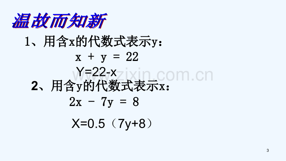 8.1代入法解方程-PPT.ppt_第3页