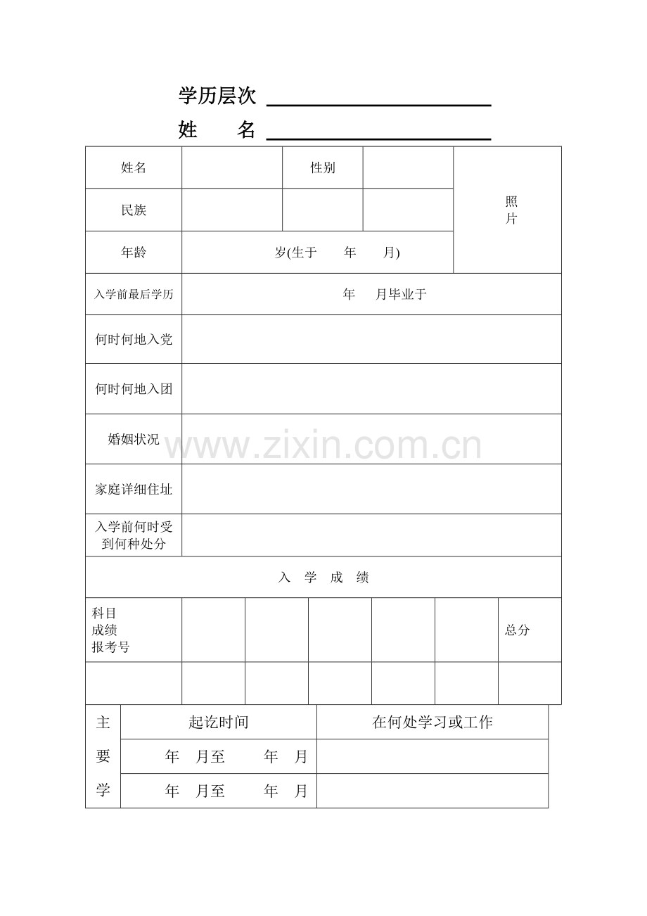 高校新生入学登记表.doc_第2页