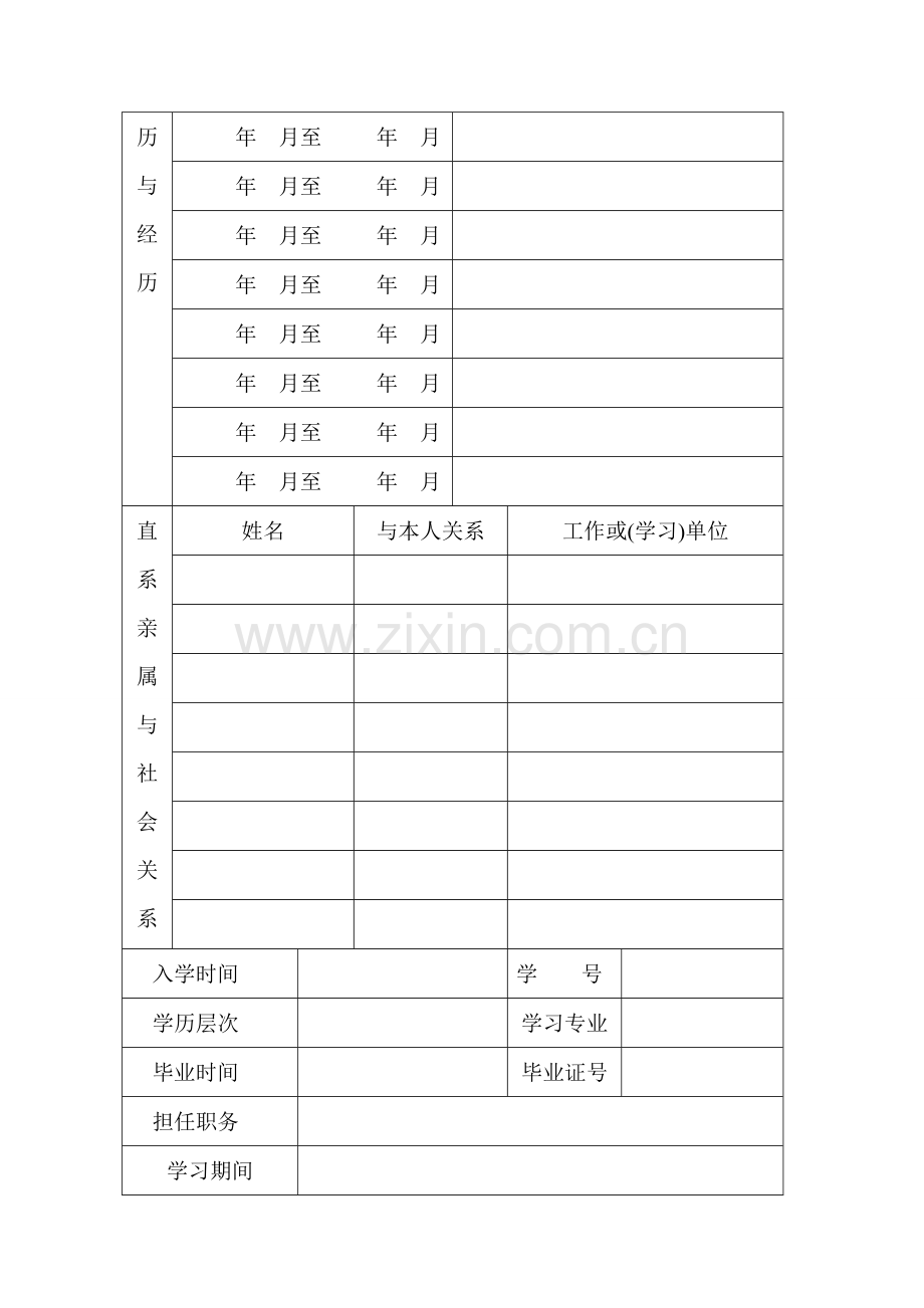 高校新生入学登记表.doc_第3页