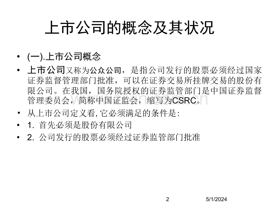 上市公司财务分析经典案例.ppt_第2页