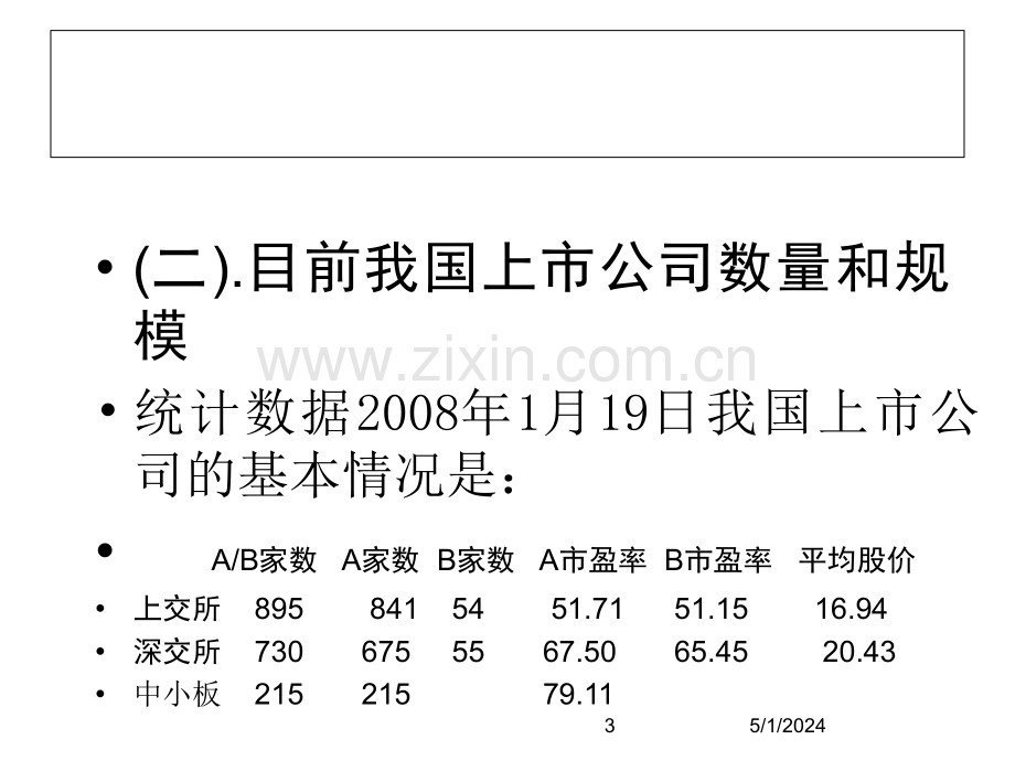 上市公司财务分析经典案例.ppt_第3页