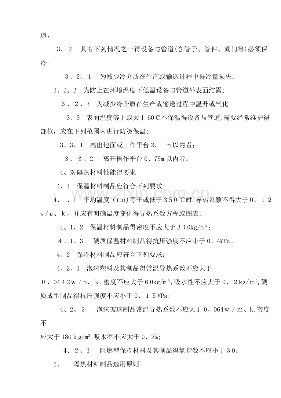 设备和管道隔热材料及其厚度选用规定.doc_第2页