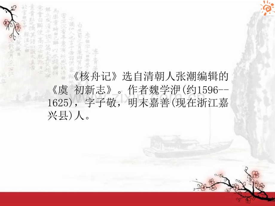 核舟记2课件.ppt_第2页