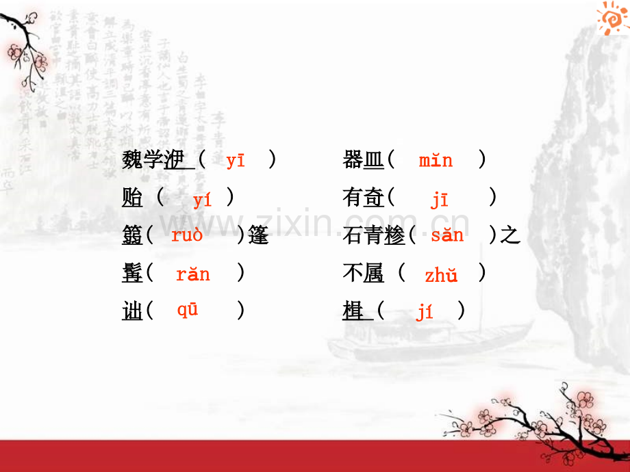 核舟记2课件.ppt_第3页