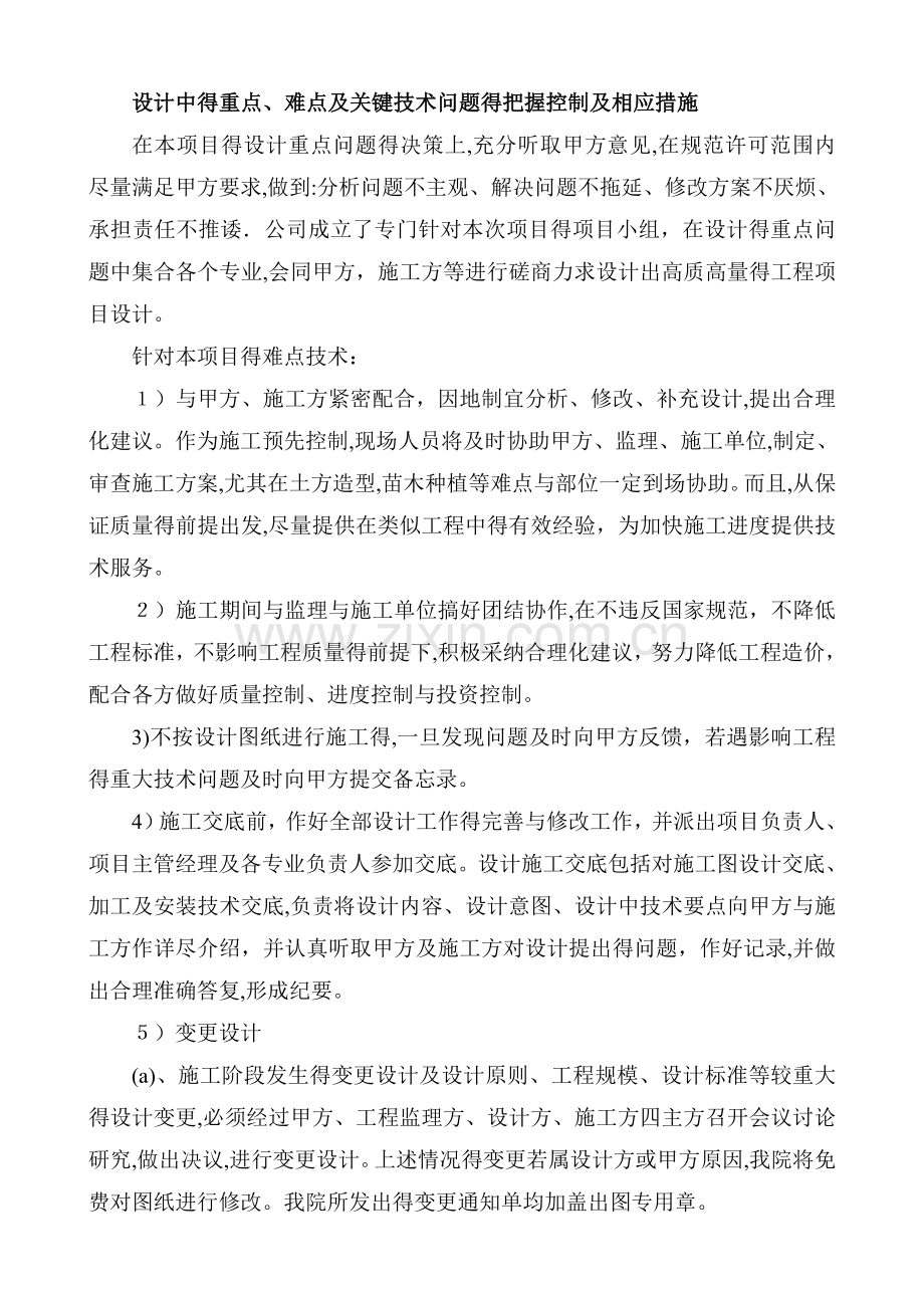 设计中的重点、难点及关键技术问题的把握控制及相应措施.doc_第1页