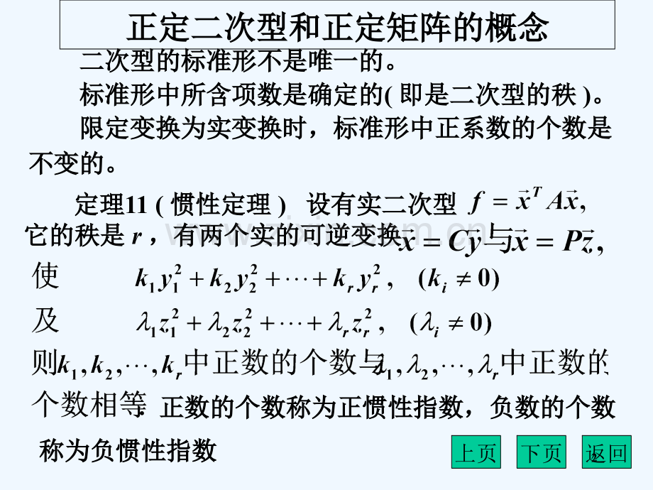 正定矩阵概念及例题-PPT.ppt_第2页