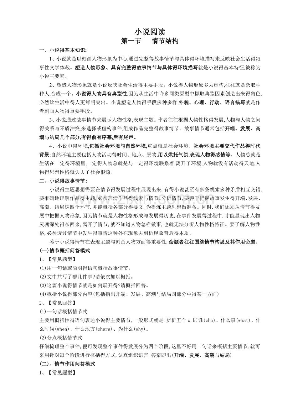 高中语文小说阅读专题.doc_第1页