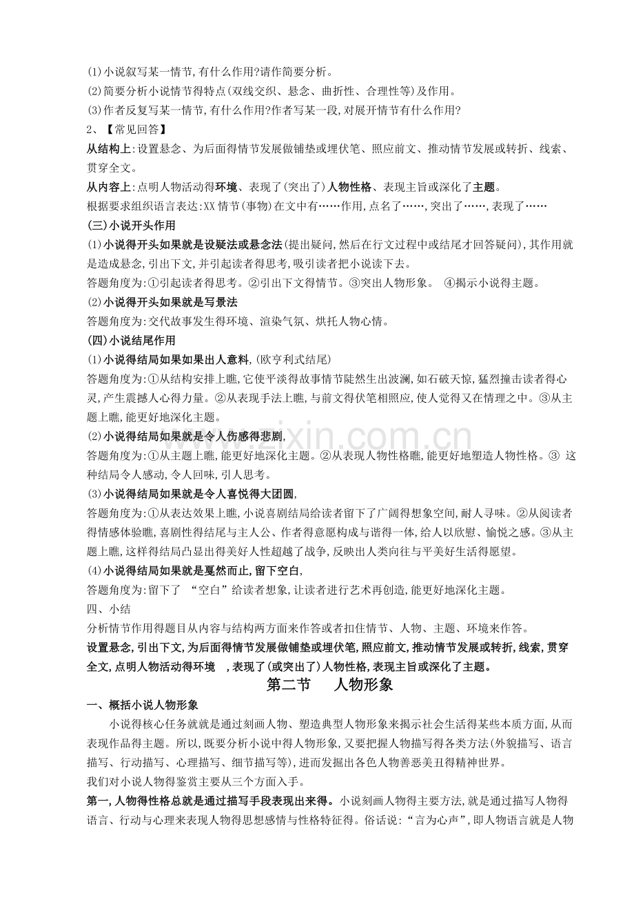 高中语文小说阅读专题.doc_第2页