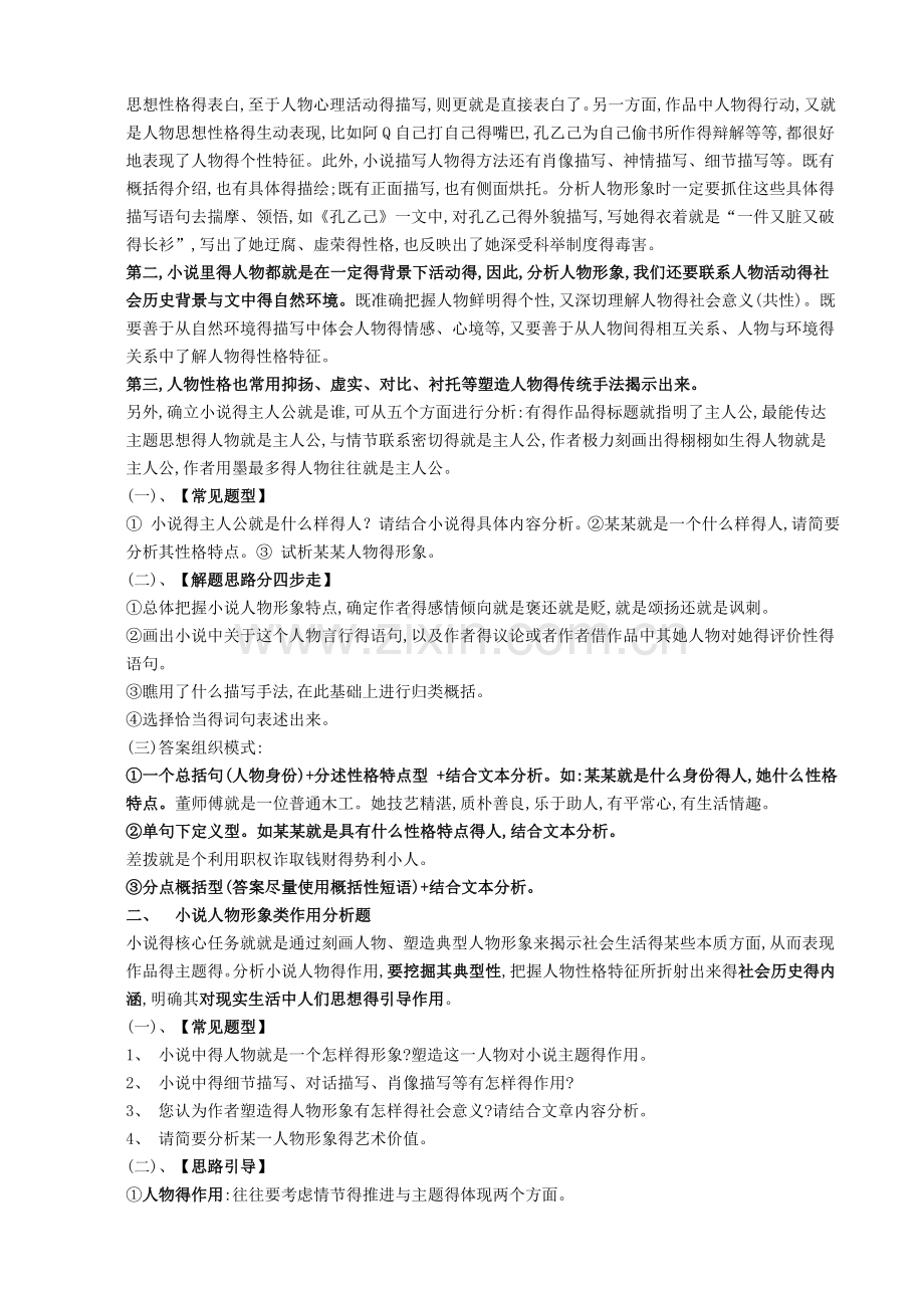 高中语文小说阅读专题.doc_第3页