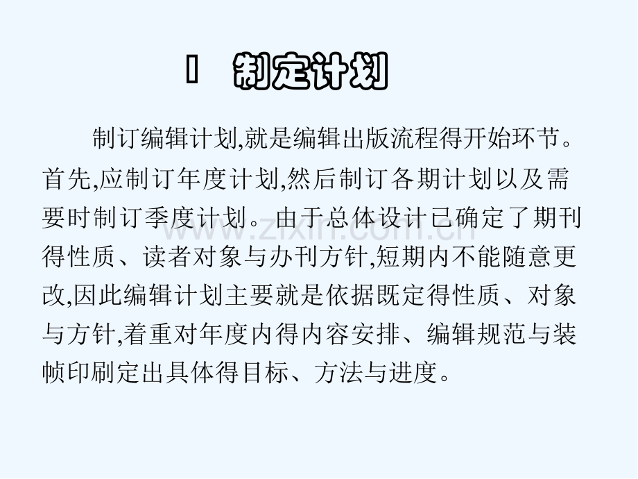 科技期刊的编辑出版流程ppt.pptx_第2页