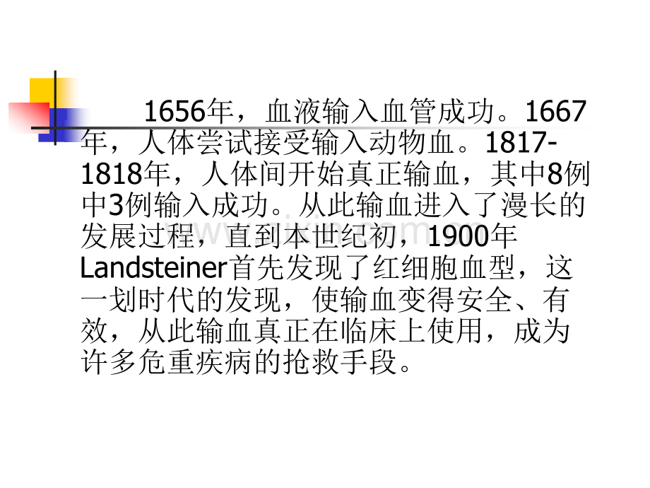 临床输血技术规范【3天ppt】.ppt_第3页