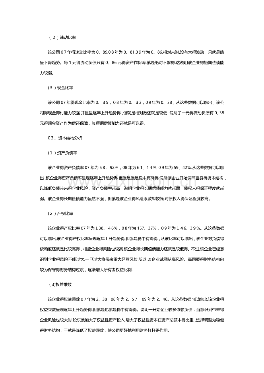 财务报表分析经典案例.doc_第3页