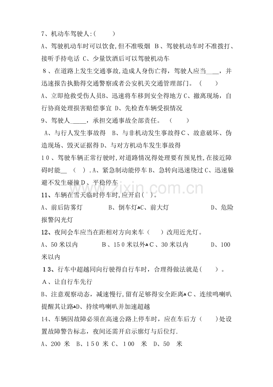 驾驶员道路交通安全培训测试题.doc_第2页