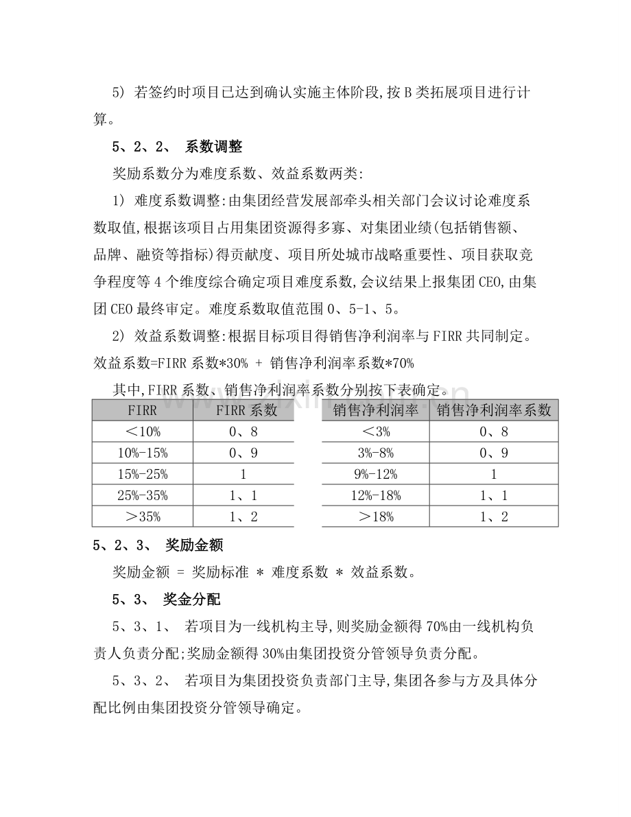 项目拓展奖励.doc_第3页