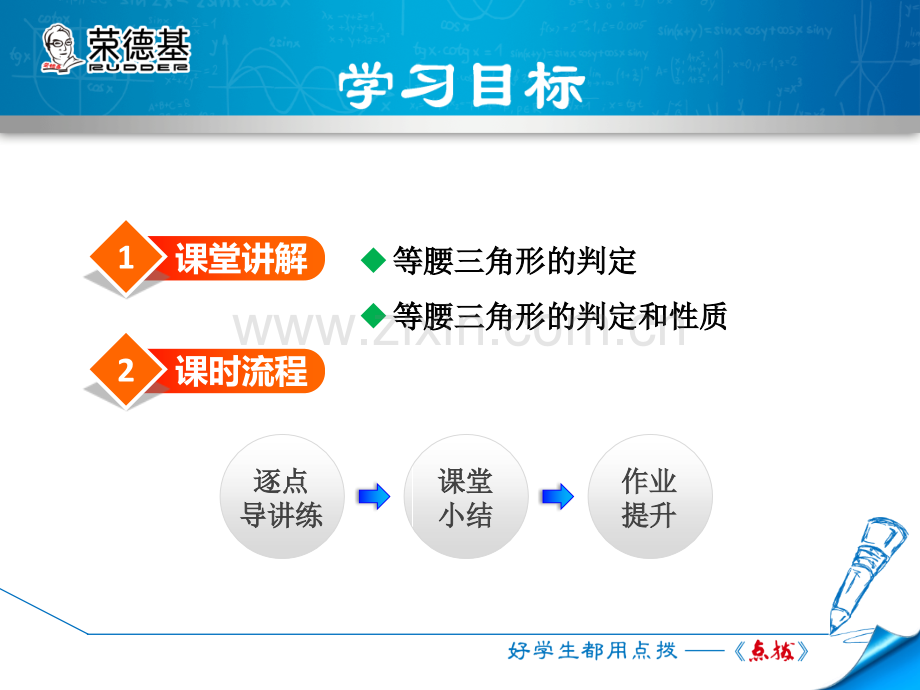 15.3.2--等腰三角形的判定-.ppt_第2页