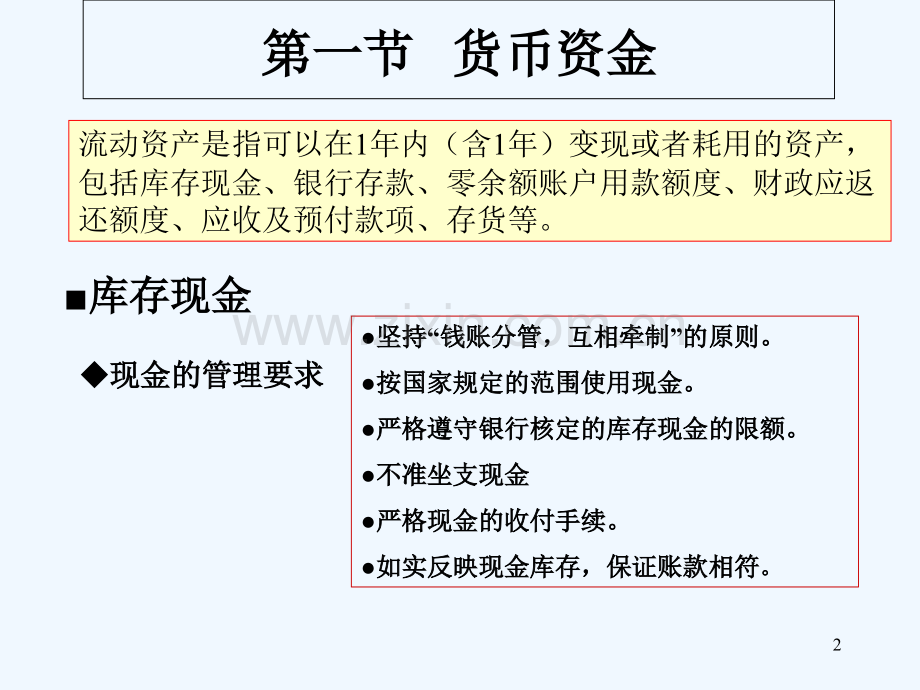 第10章行政单位资产的核算-PPT.ppt_第2页