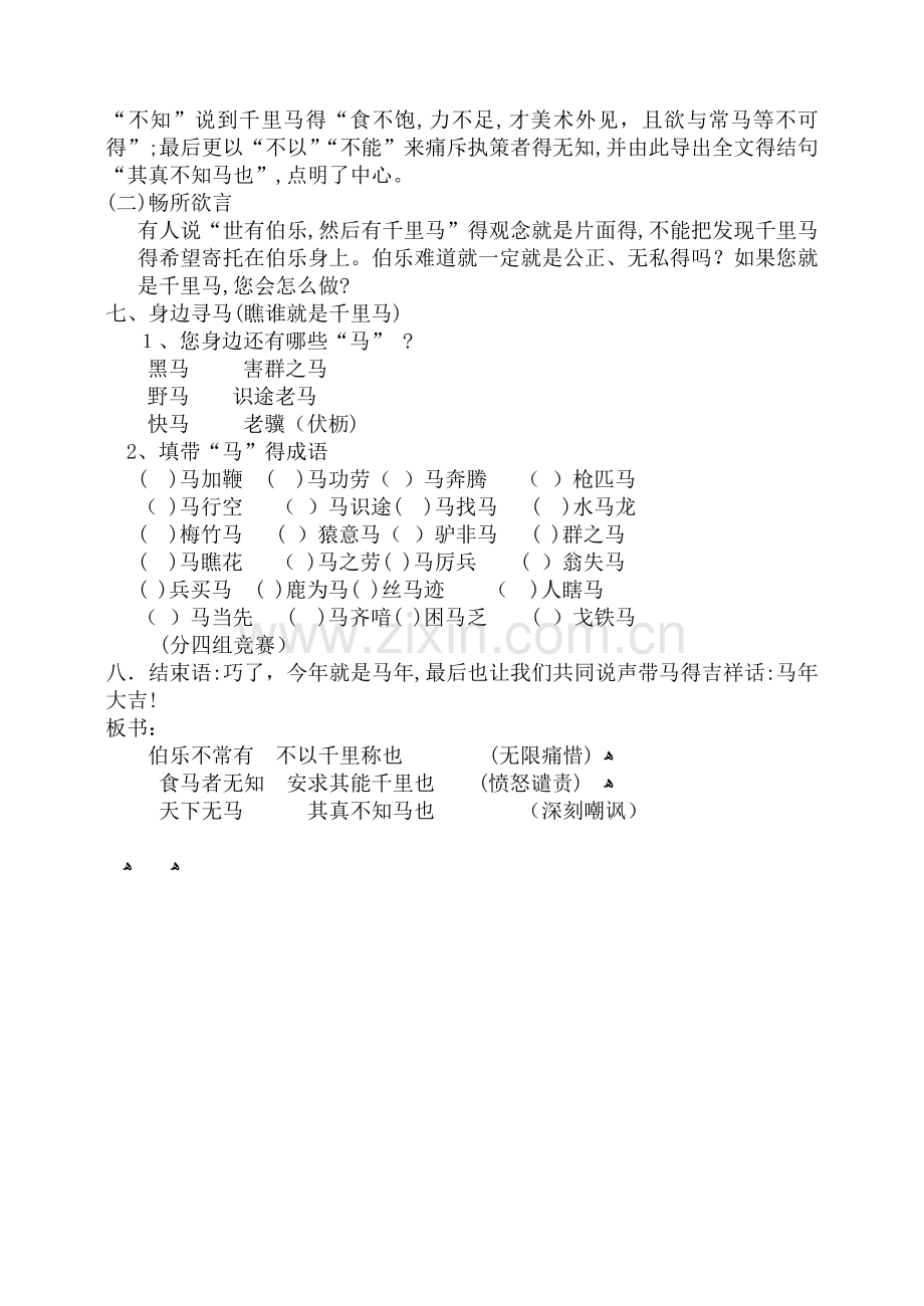 马说优质课教案.doc_第3页