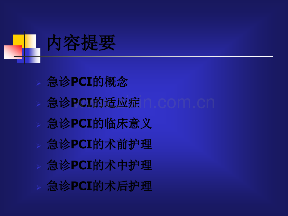 急诊PCI的护理.pptx_第2页