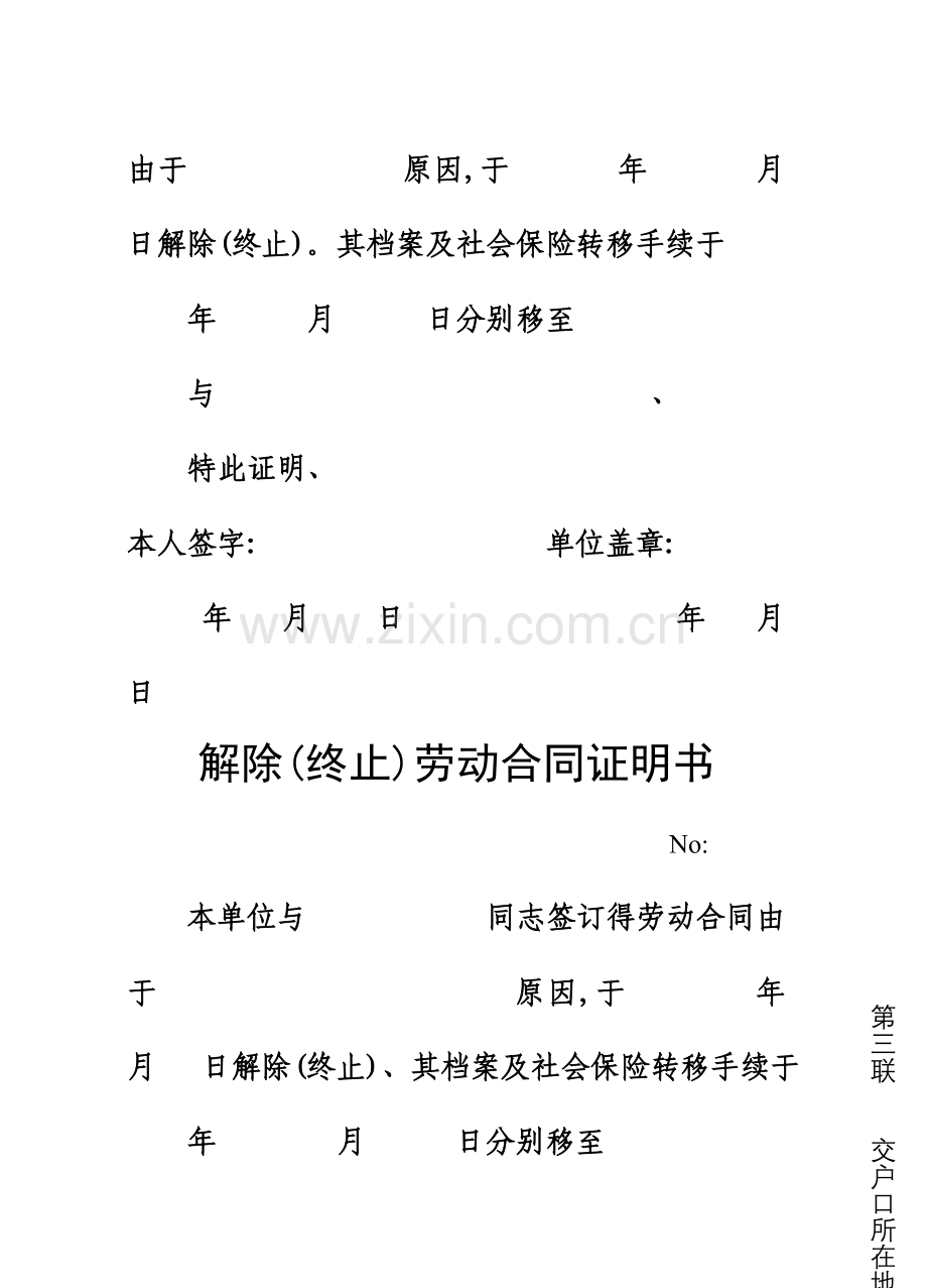 解除劳动合同证明书范本.doc_第2页