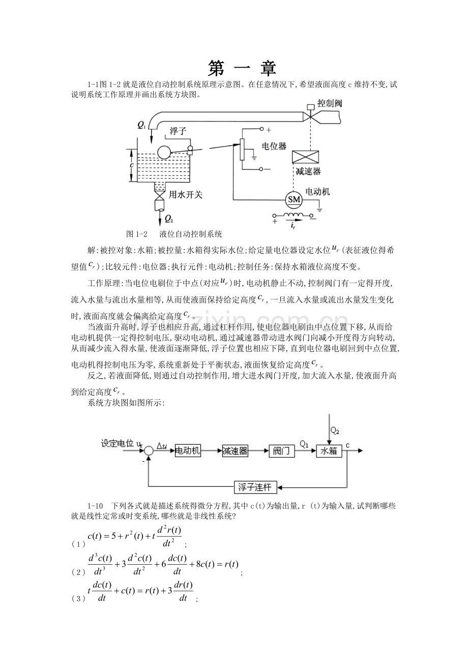 自动控制原理第五版课后答案解析[].doc_第1页