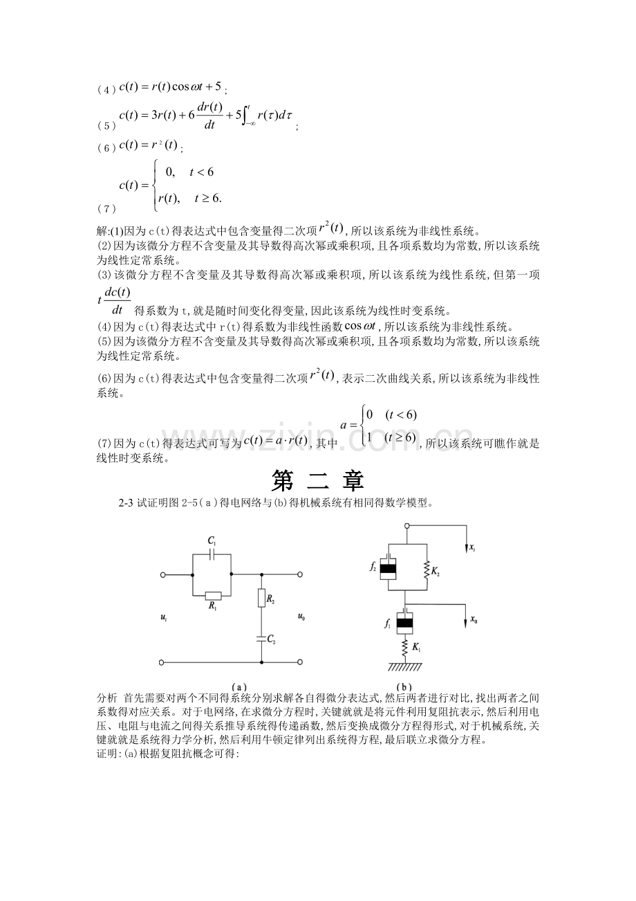 自动控制原理第五版课后答案解析[].doc_第2页