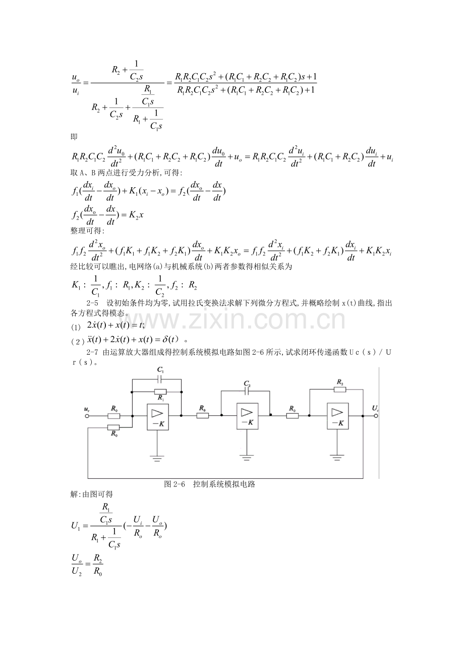 自动控制原理第五版课后答案解析[].doc_第3页