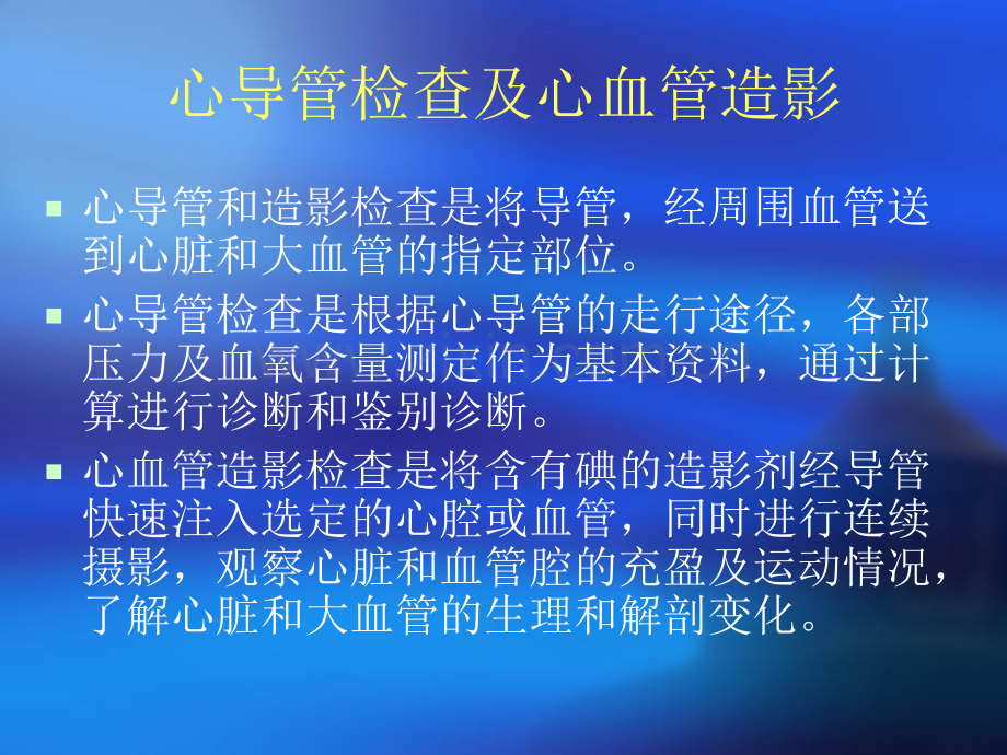 心血管造影及介入治疗基本知识.ppt_第2页