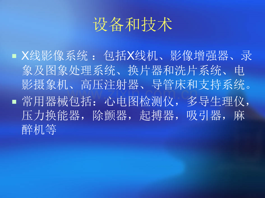 心血管造影及介入治疗基本知识.ppt_第3页