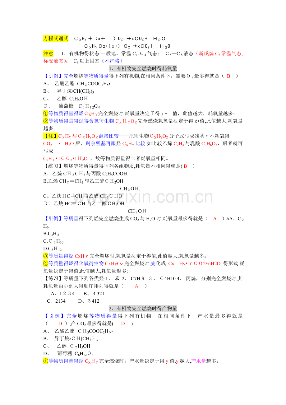 高中有机化学计算题方法总结(修正版).doc_第1页