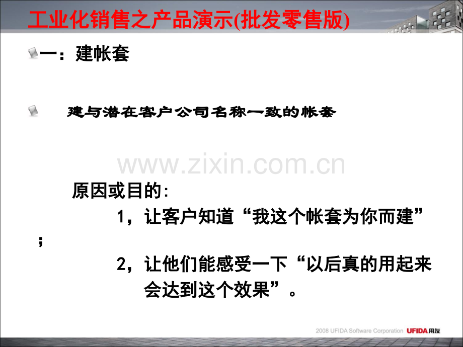 工业化销售之产品演示.ppt_第2页