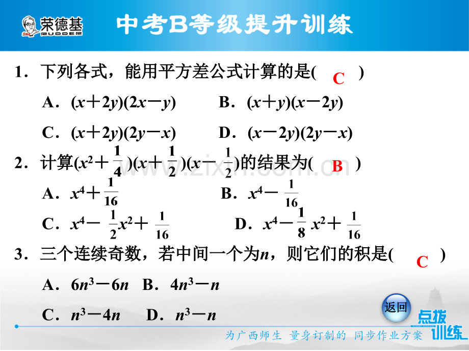 14.2.1平方差公式.pptx_第3页