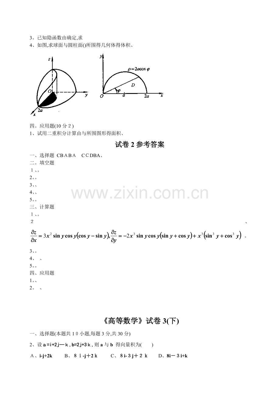 高等数学下考试题库(附答案).doc_第3页