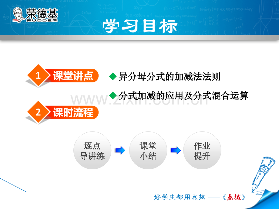 15.2.4--分式的加减——异分母的分式相加减.ppt_第2页