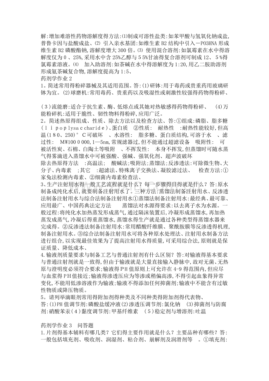 药剂学作业1答案.doc_第2页