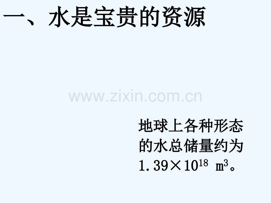 节约用水从我做起课件-PPT.ppt_第2页