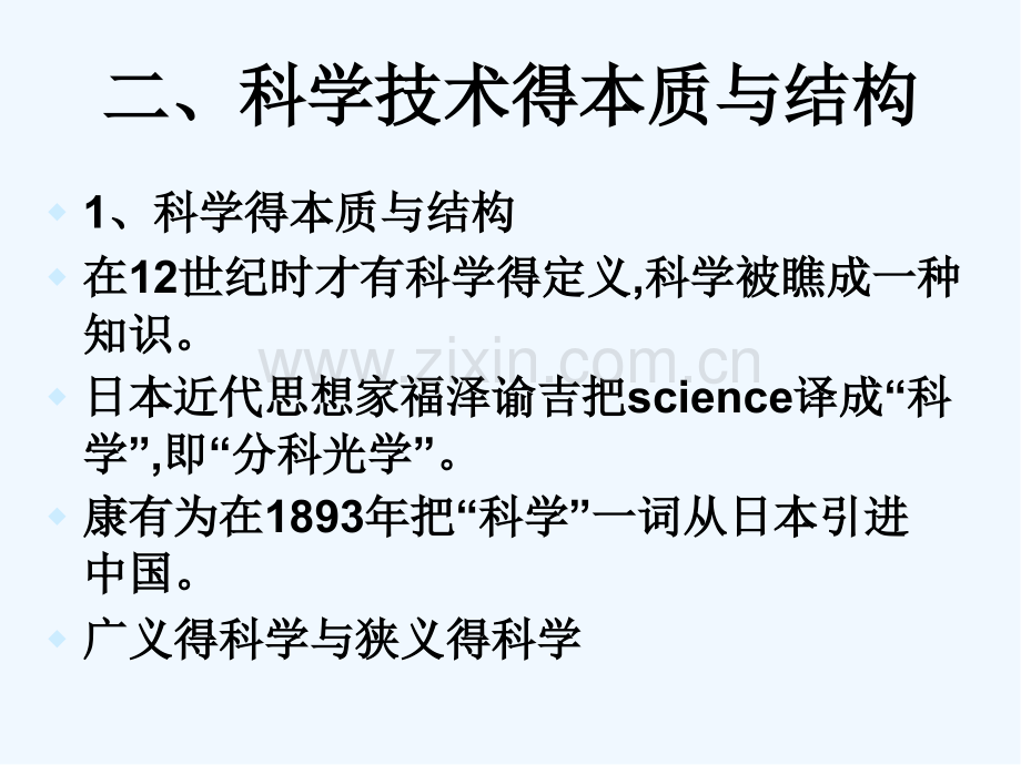 第三讲马克思主义科学技术观-PPT.pptx_第2页