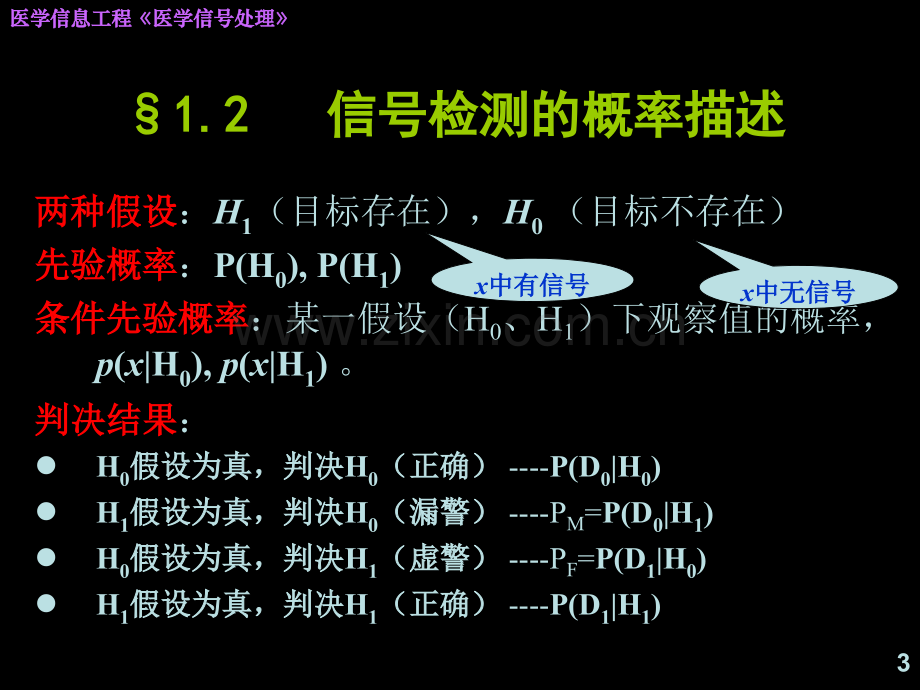 生物医学信号处理3.ppt_第3页