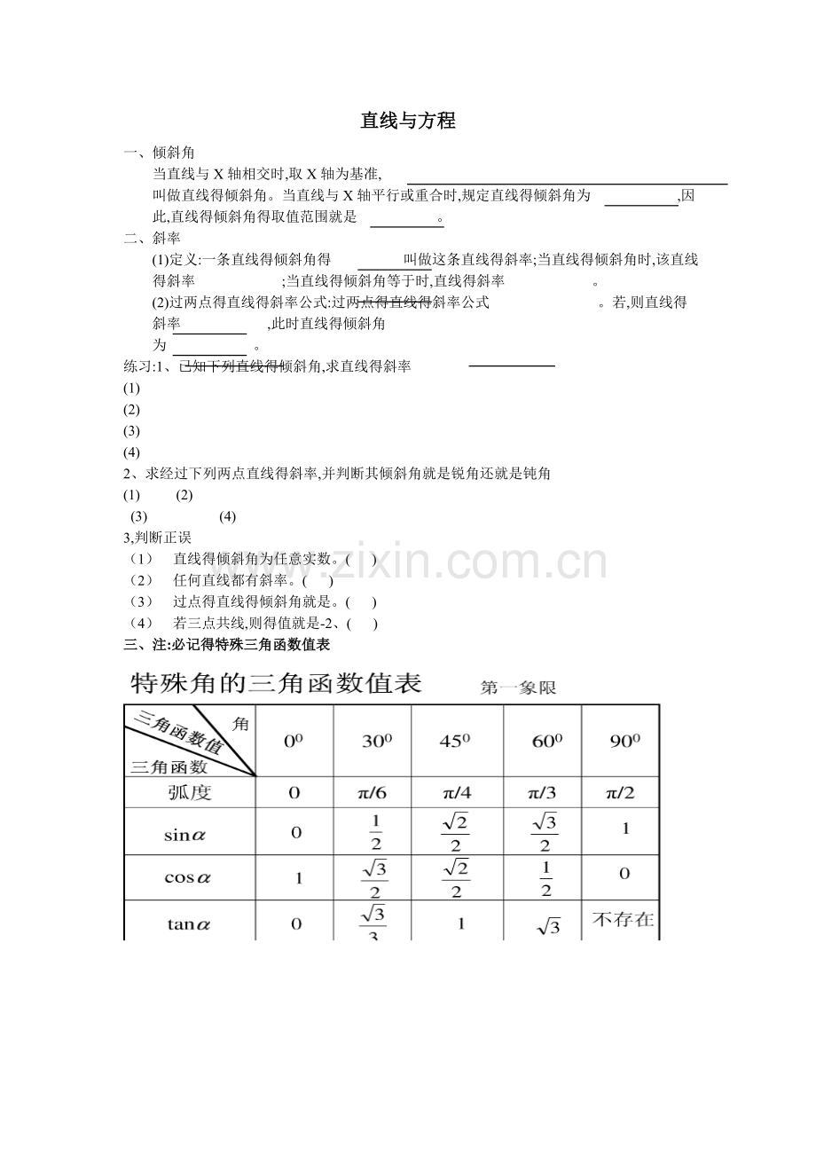 高三文科数学直线与方程知识点复习.doc_第1页