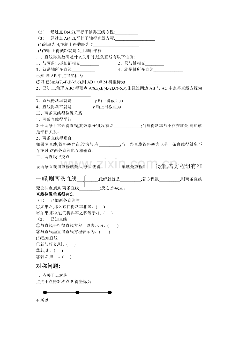 高三文科数学直线与方程知识点复习.doc_第3页