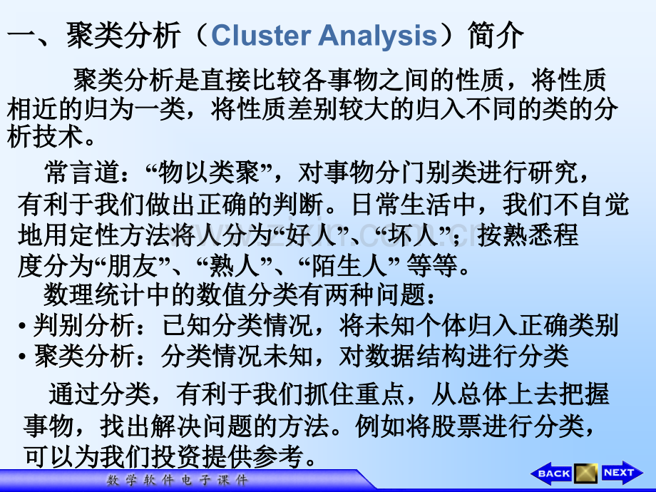 聚类分析(Cluster-Analysis)简介.ppt_第2页