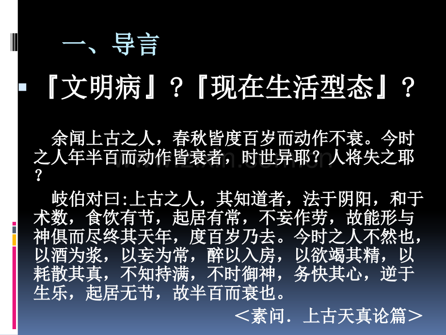 2019精选教育中医基础理论期中报告中西医看文明病..ppt_第2页