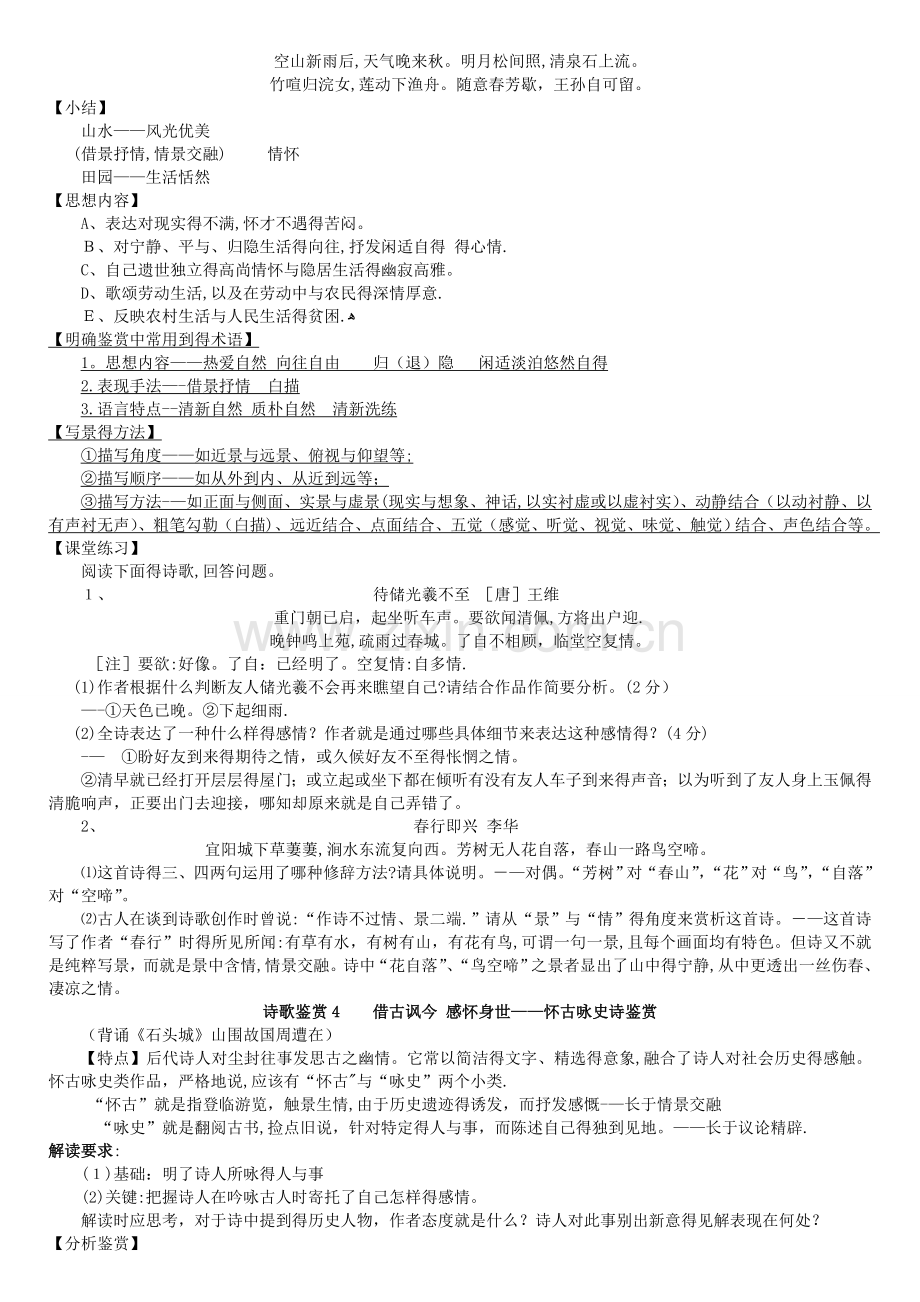 诗歌题材内容分类整理.doc_第3页