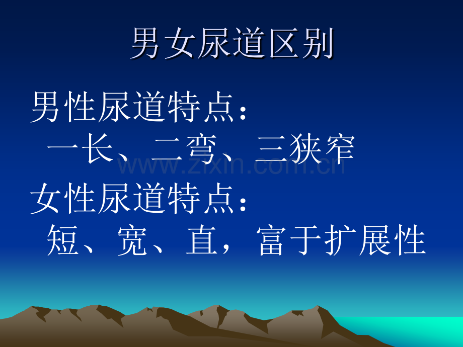 留置导尿术的操作、目的及如何诱导排尿.ppt_第3页