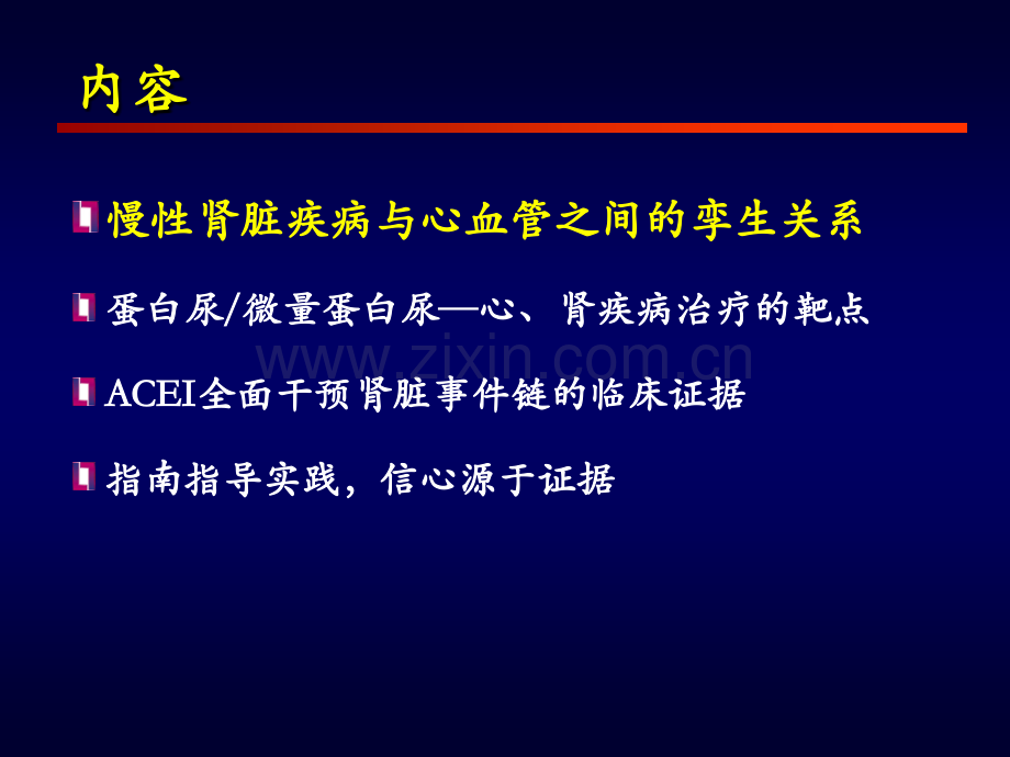 ACEI在慢性肾脏病运用.ppt_第2页