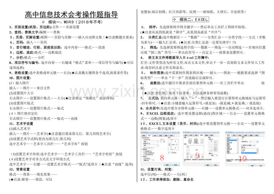 高中信息技术会考操作题解析.doc_第1页